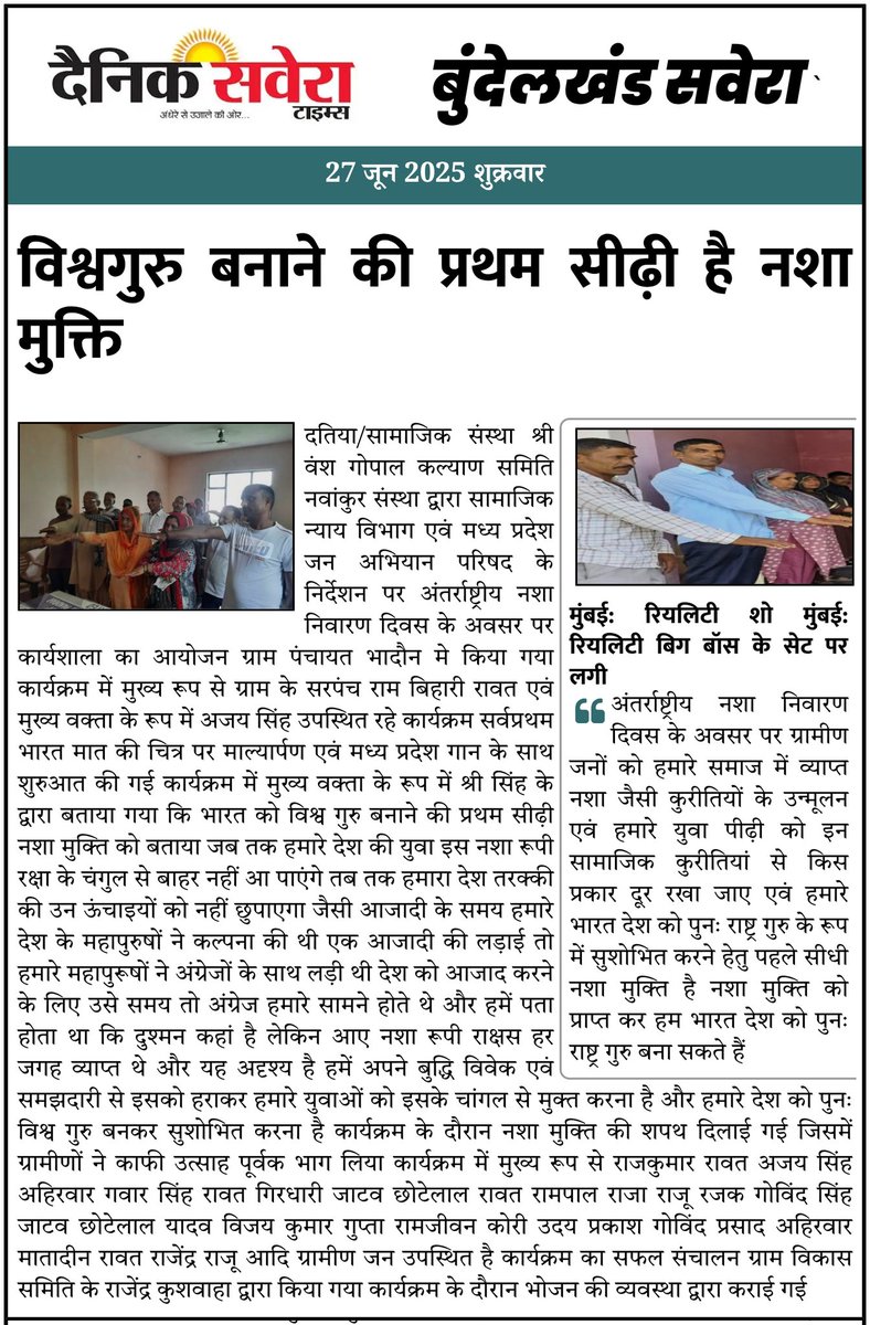 ngovglks's tweet photo. International Drug Prevention Day held one day workshop conducting by Shri vansh Gopal Lok Kalyan samiti Datia https://t.co/MT1ZM7m0n6