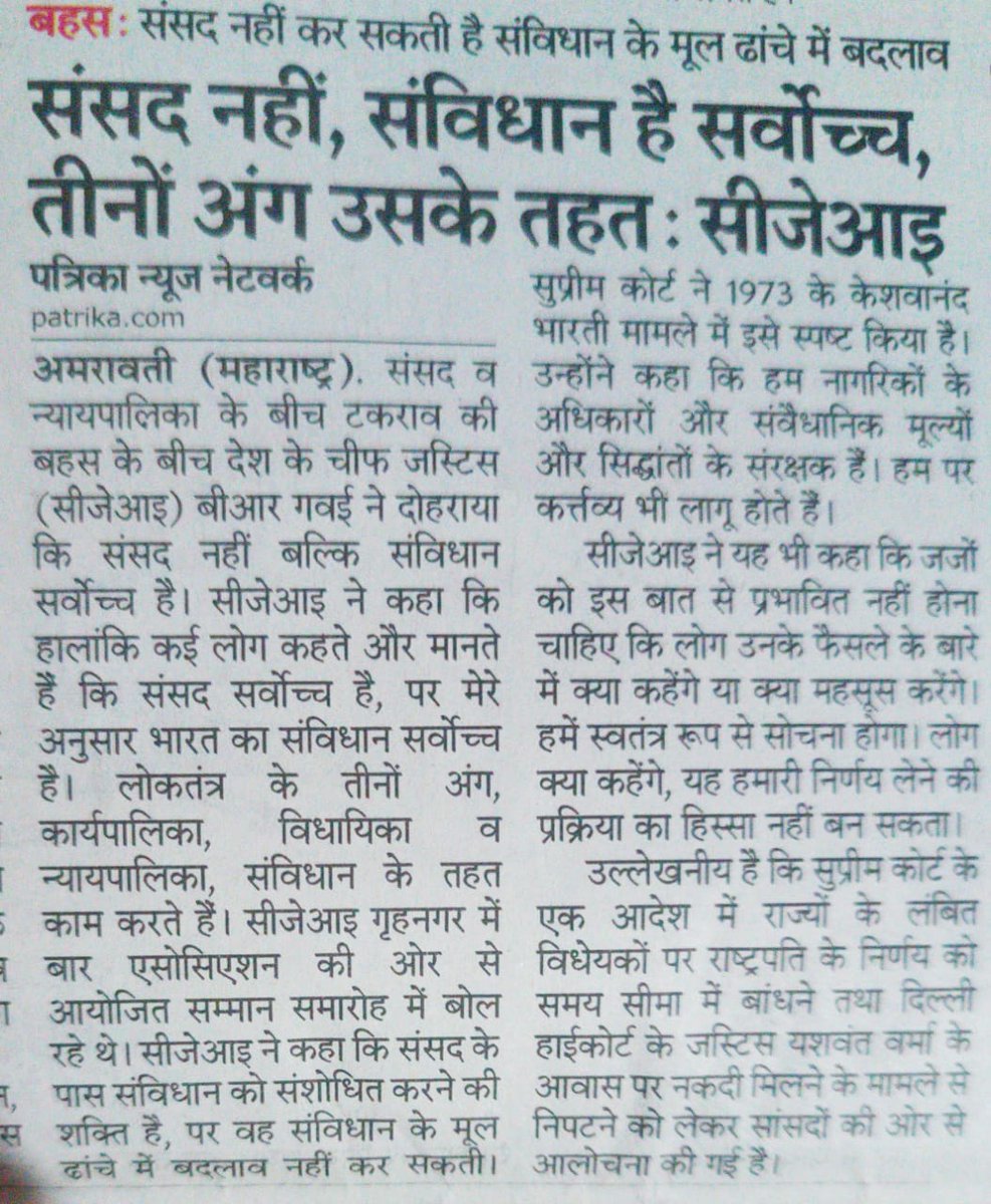 संविधान ही सर्वोच्च है।