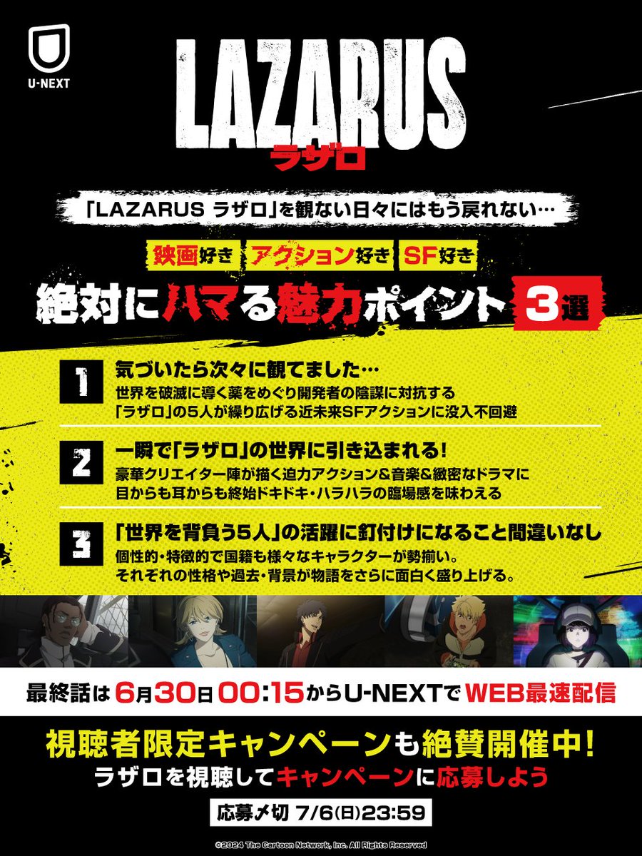 U-NEXTアニメ・マンガ@公式 (@watch_unext_a) on Twitter photo TVアニメ『#LAZARUS ラザロ』
━━━【 最 終 話 直 前 】━━━
一度ハマったらもう抜け出せない
#ラザロ の魅力をみなさんにシェア!
✧ 視聴者限定キャンペーン開催中 ✧
📣クライマックスの前に!
▼U-NEXTで本編を観て🎁をGETしよう!
x.com/watch_UNEXT_A/…
#LAZARUS_anime <a href="/lazarus_jp/">アニメ『LAZARUS ラザロ』Official</a> TVアニメ『#LAZARUS ラザロ』
━━━【 最 終 話 直 前 】━━━
一度ハマったらもう抜け出せない
#ラザロ の魅力をみなさんにシェア!
✧ 視聴者限定キャンペーン開催中 ✧
📣クライマックスの前に!
▼U-NEXTで本編を観て🎁をGETしよう!
x.com/watch_UNEXT_A/…
#LAZARUS_anime <a href="/lazarus_jp/">アニメ『LAZARUS ラザロ』Official</a>