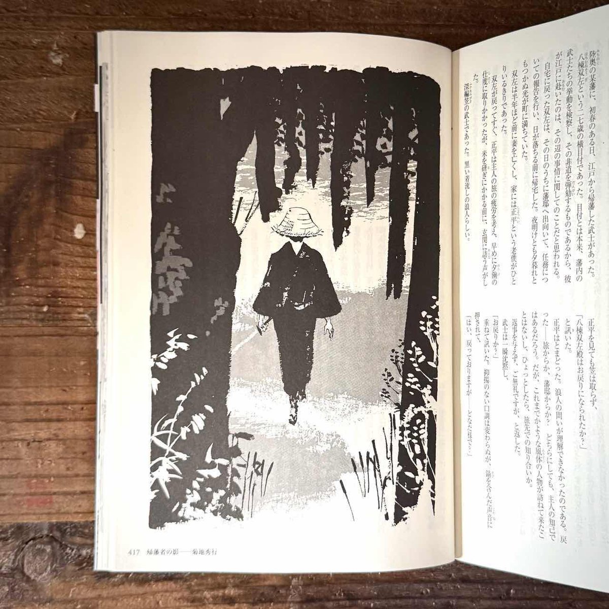 【文芸誌扉絵】小説宝石7月号『帰藩者の影』菊池秀行（cl.光文社）
#illustration #イラストレーション #イラスト  #挿絵