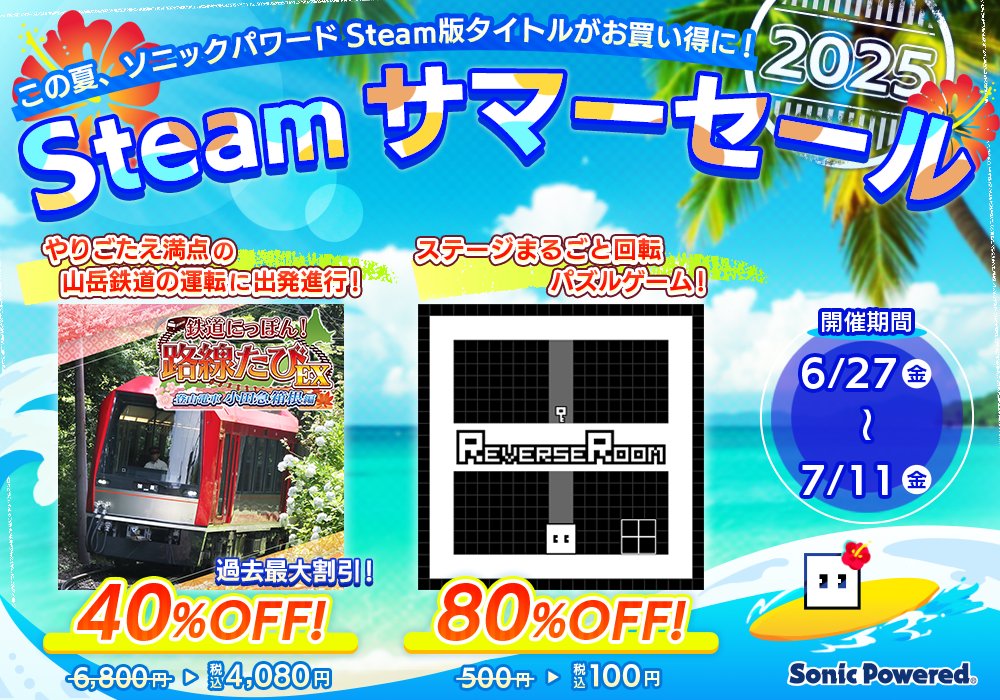 SonicPowered's tweet image. ━━\セール開催中!!/━━
🌊#Steamサマーセール 2025
━━━━━━━━━━━━━━
注目タイトルは
<鉄たびEX 小田急箱根編!>
過去最大割引率【40%OFF】で登場!
▼購入ページはこちら!
store.steampowered.com/app/3145510/EX/
・セール特設サイトはコチラ!
sonicpowered.co.jp/game/25steam_s…