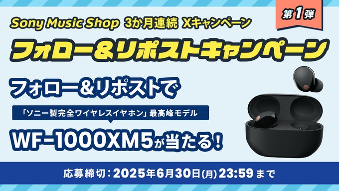 ワイヤレスイヤホン SONY WFを2名様にプレゼント ｜ 懸賞生活