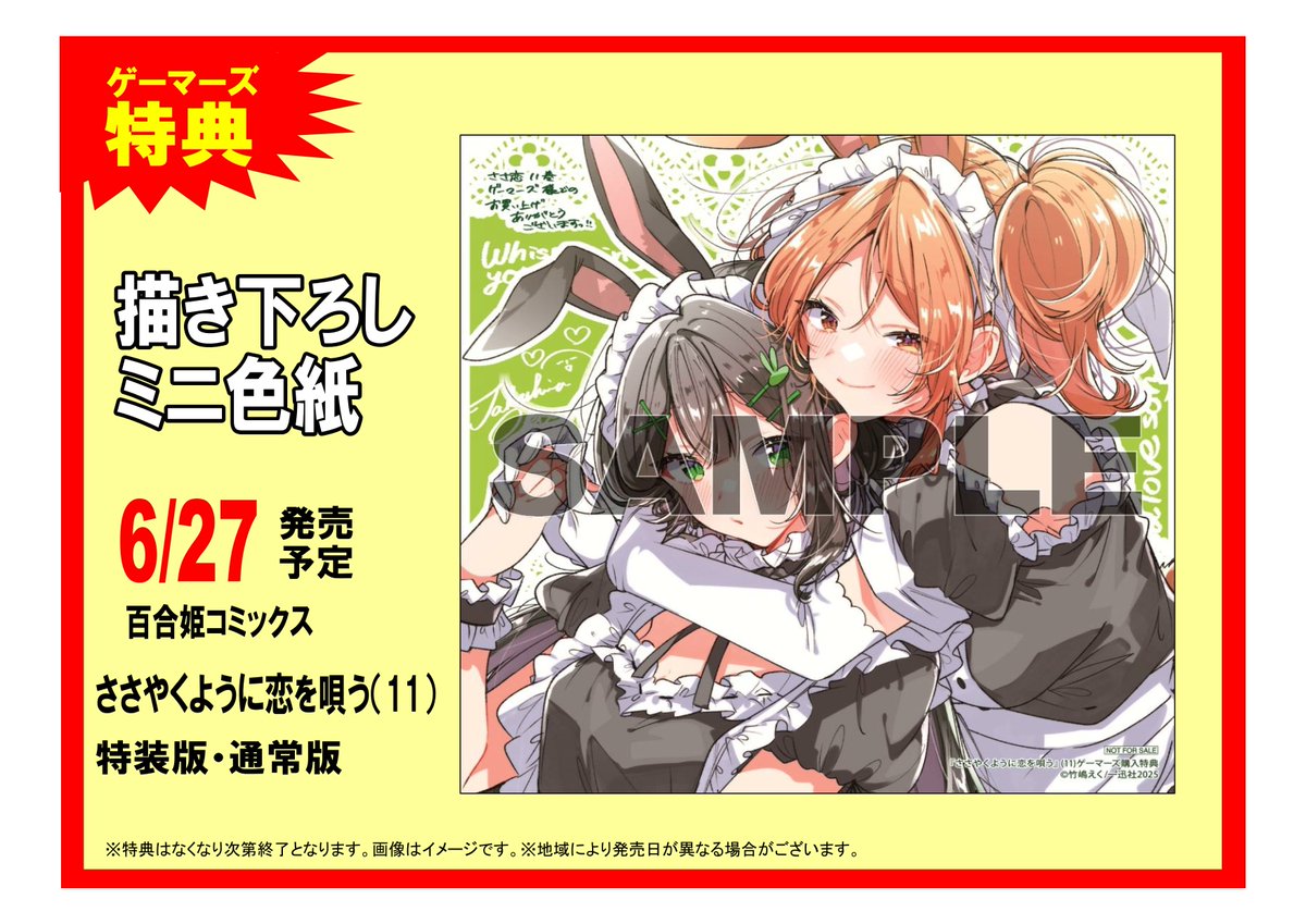 ささやくように恋を唄う　ささ恋　百合姫　9−11巻　小冊子　特典　色紙　竹嶋えく ささやくように恋を唄う ささ恋 百合姫 9−11巻 小冊子 特典