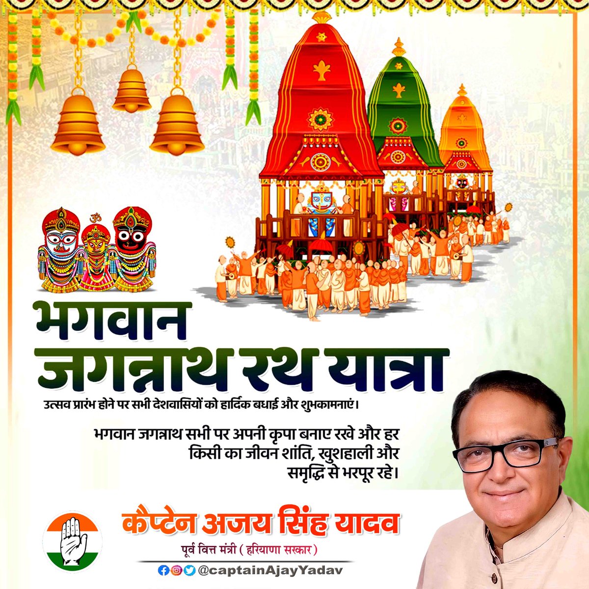 Capt Ajay Singh Yadav (@captajayyadav) on Twitter photo рднрдЧрд╡рд╛рди рд╢реНрд░реА рдЬрдЧрдиреНрдирд╛рде рдЬреА рдХреА рдкрд╛рд╡рди рд░рде рдпрд╛рддреНрд░рд╛ рдХреЗ рдЕрд╡рд╕рд░ рдкрд░ рд╕рдорд╕реНрдд рджреЗрд╢рд╡рд╛рд╕рд┐рдпреЛрдВ рдХреЛ рд╣рд╛рд░реНрджрд┐рдХ рд╢реБрднрдХрд╛рдордирд╛рдПрдВред рдорд╣рд╛рдкреНрд░рднреБ рд╢реНрд░реА рдЬрдЧрдиреНрдирд╛рде рдЬреА рдЖрдк рд╕рднреА рдХрд╛ рдЬреАрд╡рди рд╕реБрдЦ, рд╕рдореГрджреНрдзрд┐ рдПрд╡рдВ рдЙрддреНрддрдо рд╕реНрд╡рд╛рд╕реНрдереНрдп рд╕реЗ рдкрд░рд┐рдкреВрд░реНрдг рдХрд░реЗрдВ.. рднрдЧрд╡рд╛рди рд╢реНрд░реА рдЬрдЧрдиреНрдирд╛рде рдЬреА рдХреА рдкрд╛рд╡рди рд░рде рдпрд╛рддреНрд░рд╛ рдХреЗ рдЕрд╡рд╕рд░ рдкрд░ рд╕рдорд╕реНрдд рджреЗрд╢рд╡рд╛рд╕рд┐рдпреЛрдВ рдХреЛ рд╣рд╛рд░реНрджрд┐рдХ рд╢реБрднрдХрд╛рдордирд╛рдПрдВред рдорд╣рд╛рдкреНрд░рднреБ рд╢реНрд░реА рдЬрдЧрдиреНрдирд╛рде рдЬреА рдЖрдк рд╕рднреА рдХрд╛ рдЬреАрд╡рди рд╕реБрдЦ, рд╕рдореГрджреНрдзрд┐ рдПрд╡рдВ рдЙрддреНрддрдо рд╕реНрд╡рд╛рд╕реНрдереНрдп рд╕реЗ рдкрд░рд┐рдкреВрд░реНрдг рдХрд░реЗрдВ..