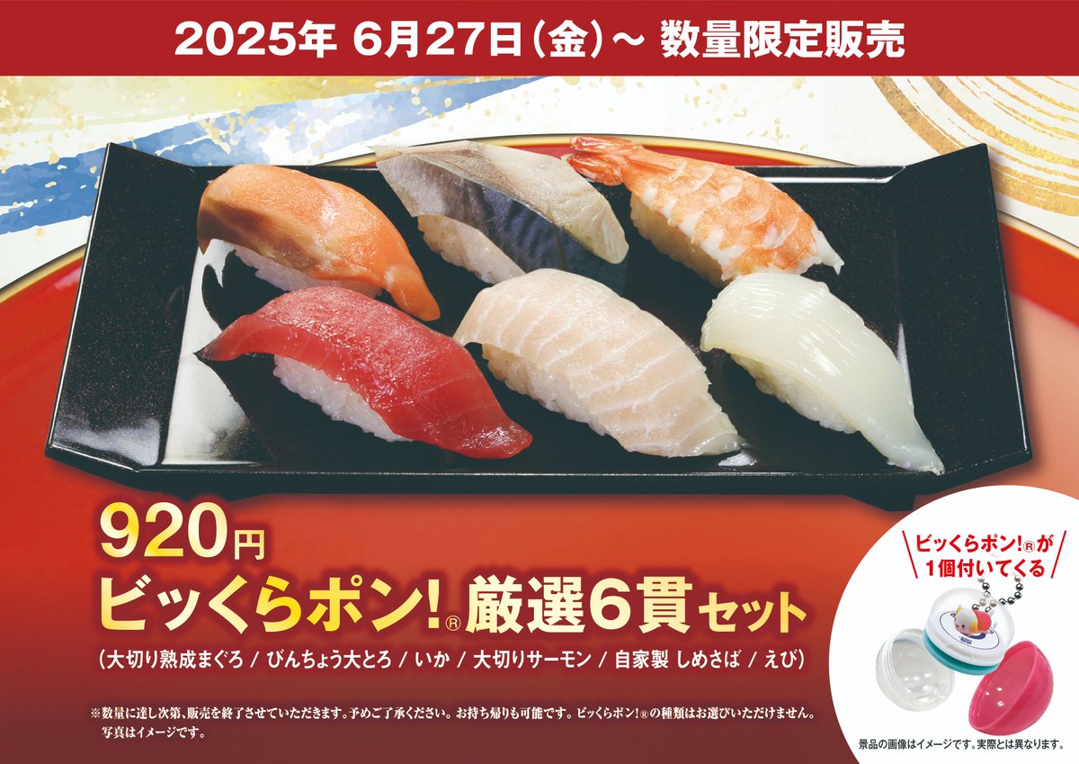 すしページ 無添蔵【公式】 (@mutenkura_jp) / Posts / X