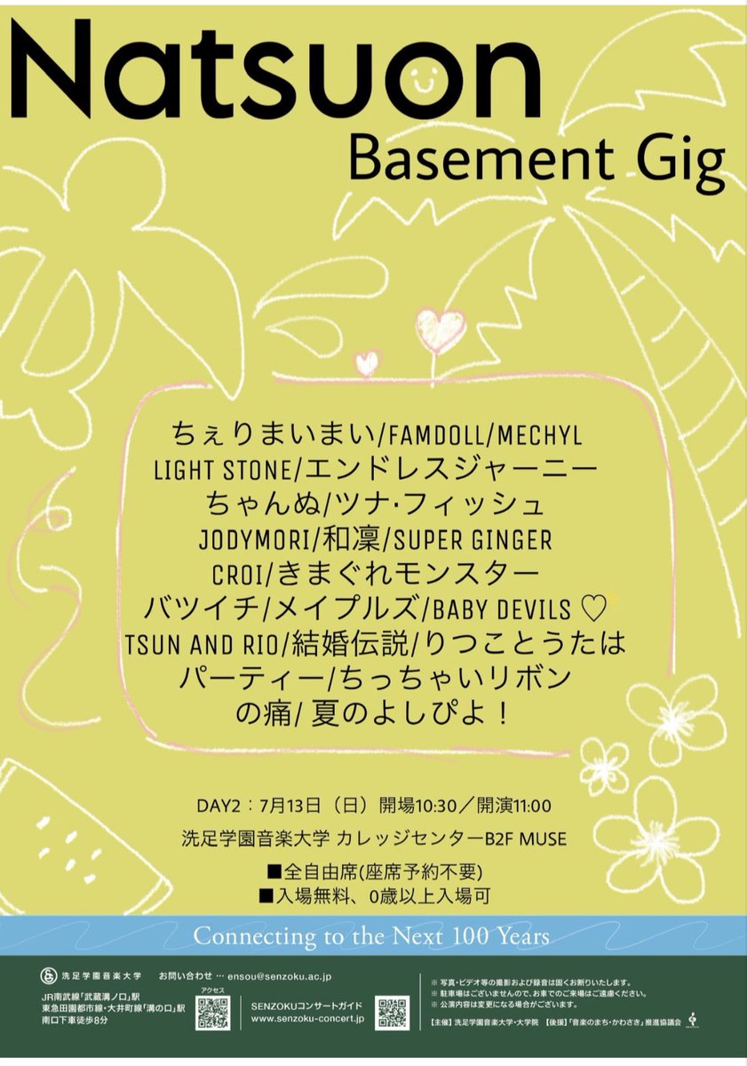 洗足学園音楽大学 ロック&ポップスコース (@rpsenzoku) / X