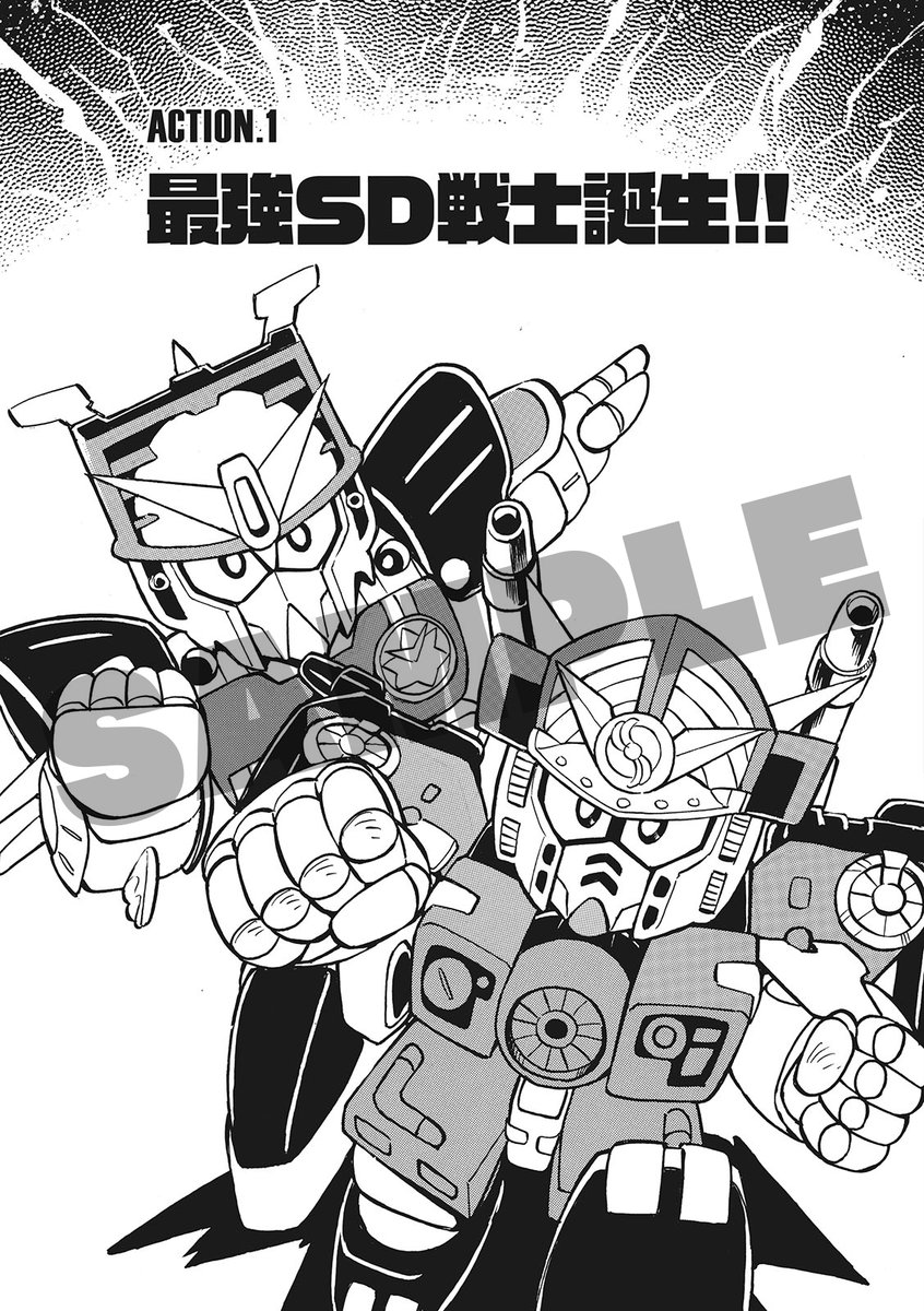 SDコマンド戦記 1 ガンダムフォース編』が本日から電子書籍版が各プラ