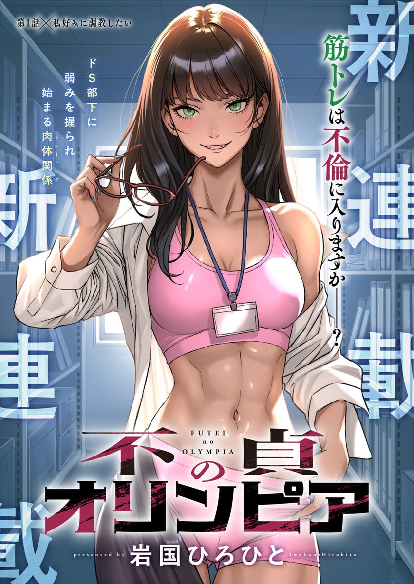 fPma6rdSo0Gz1Jx's tweet photo. COMIC MeDuにて本日より新連載！
『不貞のオリンピア』公開です！
https://t.co/bOeOniSRcV
ぜひご覧くださいませ💪
(1/6)
#筋トレ #漫画が読めるハッシュタグ https://t.co/iy0D2aSpNZ
