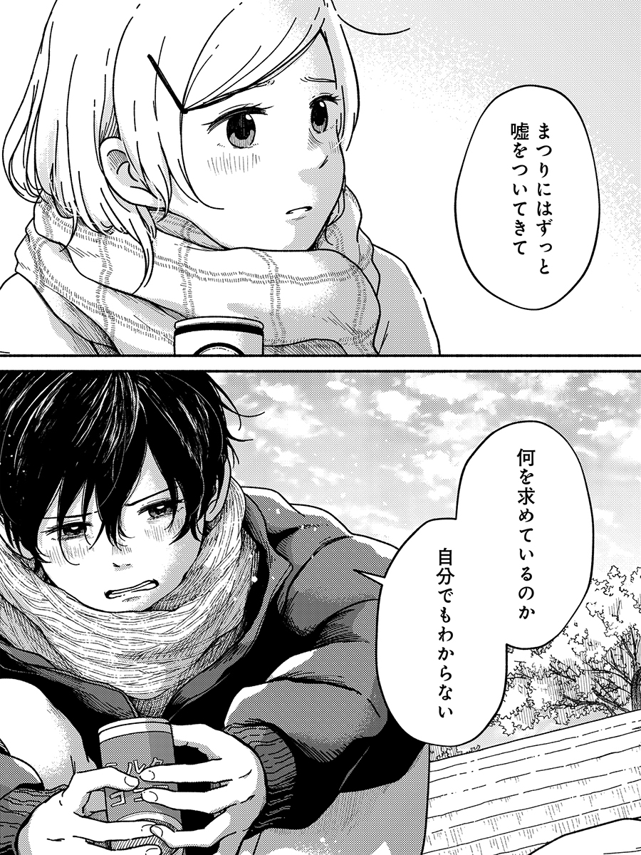 「あさぎ色のサウダージ」第16話を公開しました
まつりのもとを飛び出して一人沈む蓮、
彼女を苛んできた苦悩には出口が見えず
だからこそ差し伸べられた手は温かくて--
https://t.co/bLmzyvN0bG