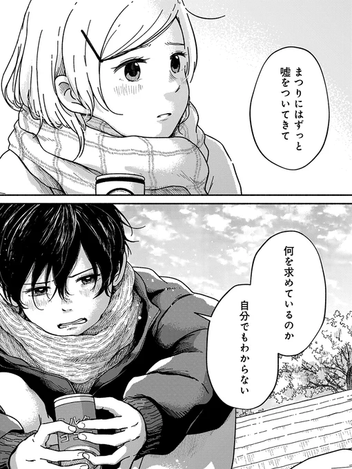 「あさぎ色のサウダージ」第16話を公開しました

まつりのもとを飛び出して一人沈む蓮、
彼女を苛んできた苦悩には出口が見えず
だからこそ差し伸べられた手は温かくて--

https://t.co/bLmzyvN0bG 