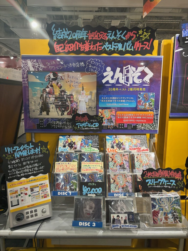 えんそく　クモラ　渋谷　特典セット タワーレコード渋谷店 on X: 
