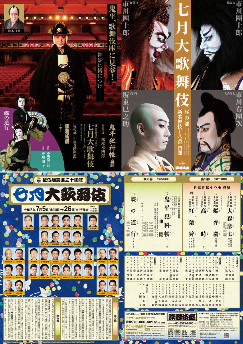 utaroku23's tweet image. 本日 #六月大歌舞伎 千穐楽。
五月、六月と #襲名披露 に出演させて頂きました。ありがとうございました。来月は #七月大歌舞伎 に出演させて頂きます。
来月も宜しくお願い致します。
#歌舞伎 #歌舞伎座 #七月
