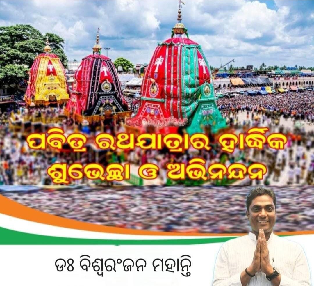 On this sacred occasion of Rath Yatra, may you be showered with divine blessings from Lord Jagannath.

#HappyRathYatra
