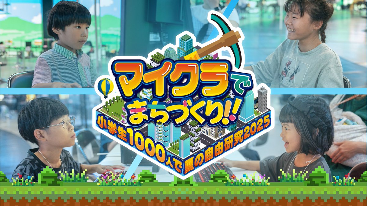 estadiumizumi's tweet photo. ＼本日予約スタート！／
「マイクラでまちづくり！！～小学生1000人で夏の自由研究2025～」
夏の恒例となりつつある本イベント😌今年は約1か月間毎日eスタジアムいずみにて開催！もちろん泉佐野オチアリーナでの開催もあり😉
ご予約はこちら↓
https://t.co/PYchXnEDpa
先着順なのでお早めに💨 https://t.co/DzfAS2ioVq
