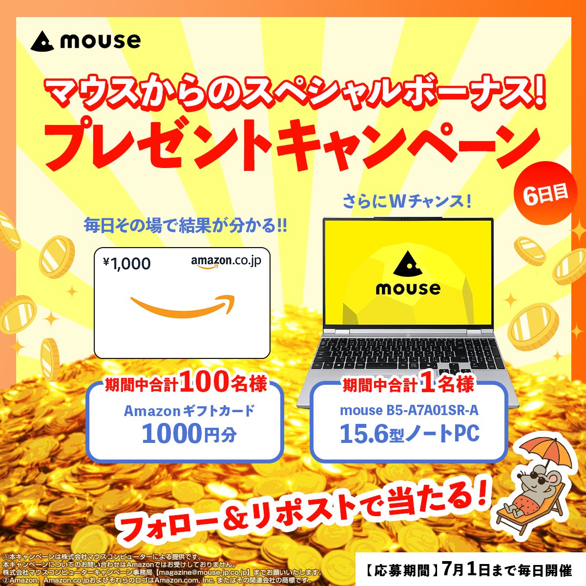 マウスコンピューター (@mouse_computer) on Twitter photo /
マウスからのスペシャルボーナス!✨
プレゼントキャンペーン🎊
毎日参加🆗6日目
\
抽選でAmazonギフトカードがその場で当たる!
Wチャンスで1名様にノートPCをプレゼント💻🎁
① <a href="/mouse_computer/">マウスコンピューター</a> をフォロー
②この投稿をリポスト
③ present.social-camp.com/mouse_computer… で結果を確認
6/27(金)23:59まで /
マウスからのスペシャルボーナス!✨
プレゼントキャンペーン🎊
毎日参加🆗6日目
\
抽選でAmazonギフトカードがその場で当たる!
Wチャンスで1名様にノートPCをプレゼント💻🎁
① <a href="/mouse_computer/">マウスコンピューター</a> をフォロー
②この投稿をリポスト
③ present.social-camp.com/mouse_computer… で結果を確認
6/27(金)23:59まで
