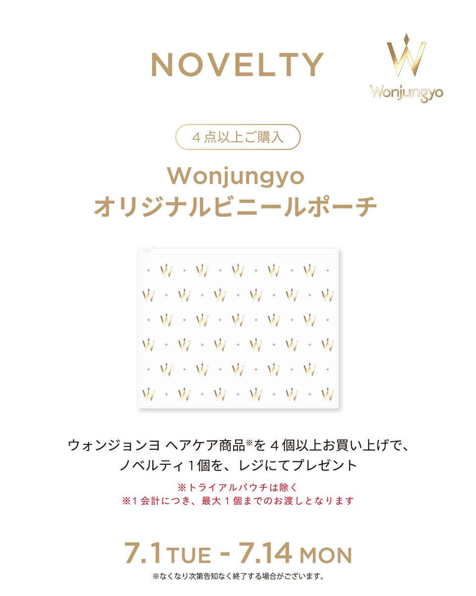 公式】Wonjungyo Hair on X: 