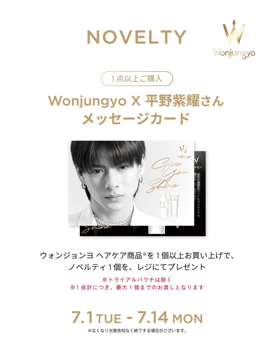 Wonjungyo Hair オリジナル缶ミラー・カード セット 平野紫耀