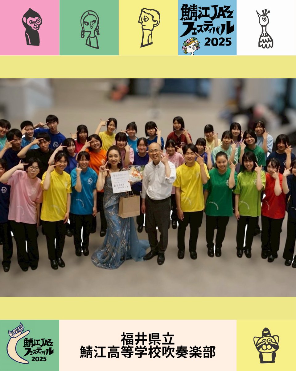 sabaejazz's tweet image. 鯖江JAZZフェスティバル2025
⭐️出演アーティスト様のご紹介⭐️
福井県立鯖江高等学校吹奏楽部
@sabaesuibu
福井県立鯖江高等学校吹奏楽部、
通称 “鯖高吹部”は、1953年に活動をスタートし、2023年には創部70年を迎え、今年で72年目になります。
創部以来、学校行事や地域のイベント等に参加する…