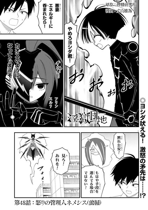 淫獄団地48話!どうぞ宜しくお願いします! 