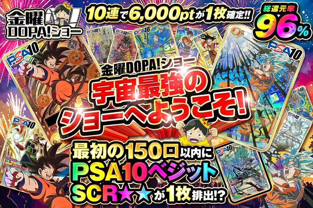 DOPA_Yugioh's tweet photo. 🎞️金曜DOPA!ショー🎞️

🌈総還元率96％!!
🌈最初の150口以内にPSA10ベジットSCR☆☆が1枚排出!?

🎆宇宙最強のショーへようこそ！🎆
販売開始(https://t.co/RIFP7hGcFw)

フォロー&amp;RPで1名様に2,000ptプレゼント🎁
〆切 24時

#DOPAオリパ #遊戯王OCG https://t.co/mbcdADC28j