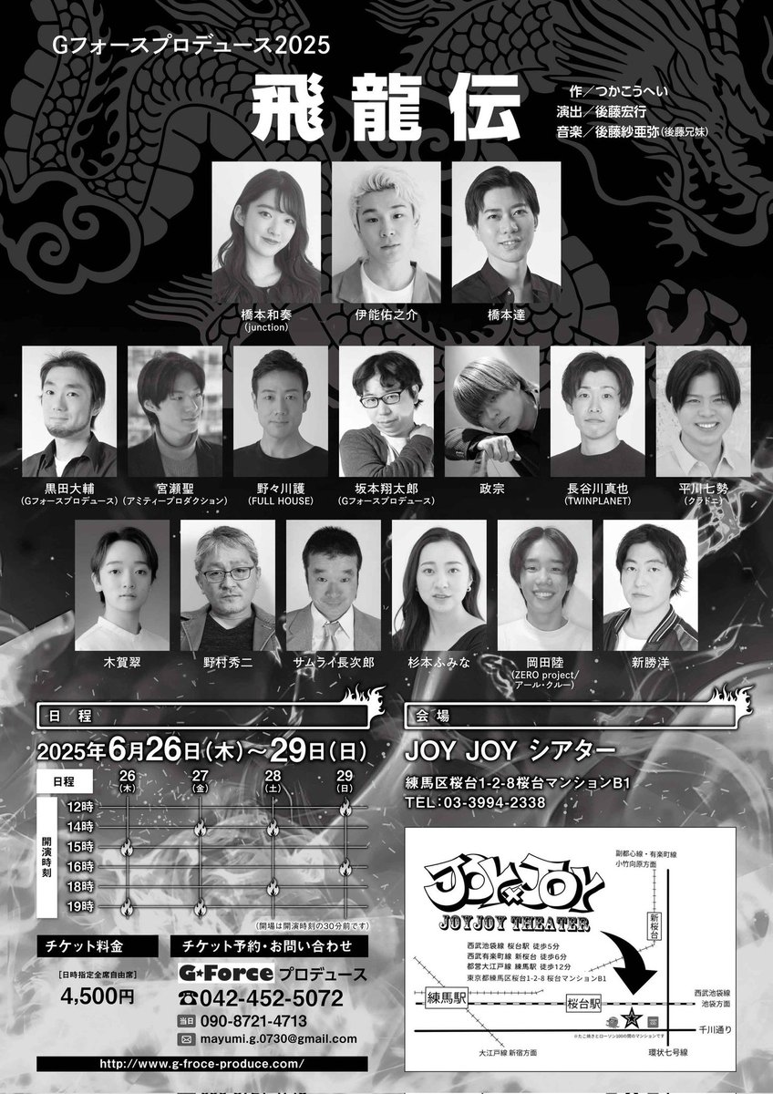 皆さんおはようございます。サムライ長次郎です。
蒸し暑い中､如何お過ごしでしょうか？私は元気に過ごしております。

Ｇフォースプロデュース公演「飛龍伝」昨日無事初日を迎えました。