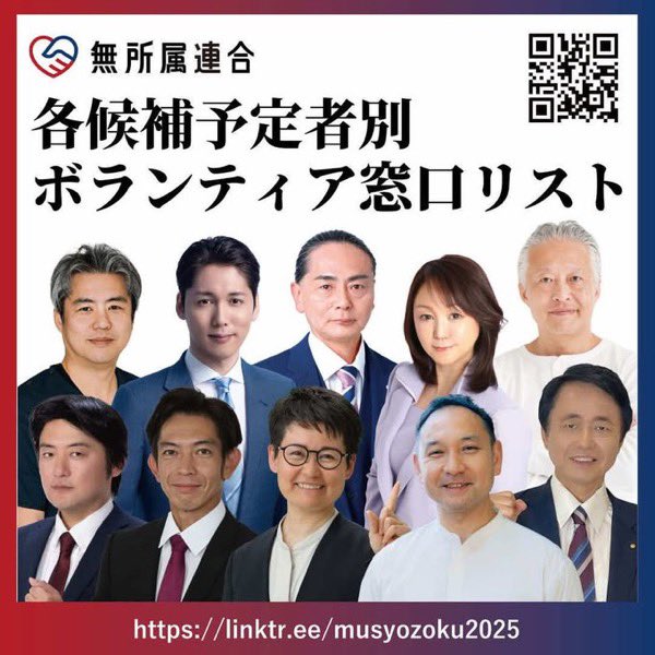 参院選まで１週間を切りました！
#無所属連合
#右も左もない

各候補者のボランティア窓口はコチラ
→ x.gd/x9o7T