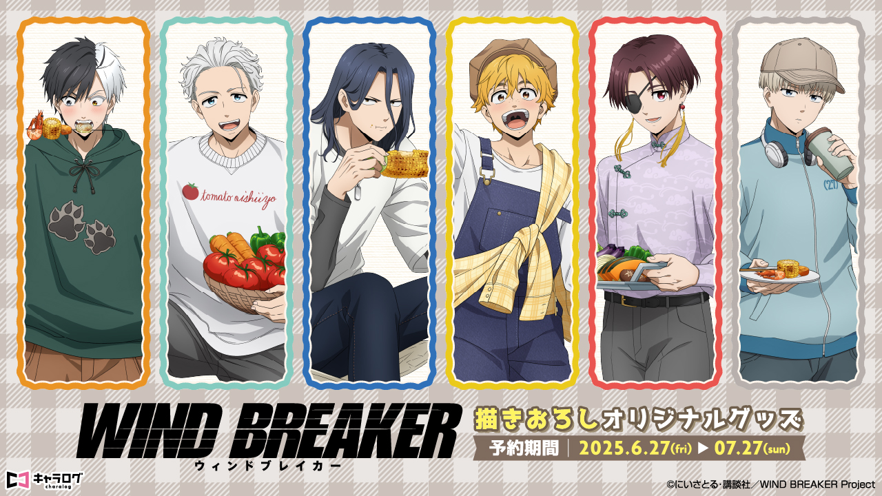 特価商品  WIND グッズ情報 BREAKER(ウィンドブレイカー) 少年漫画