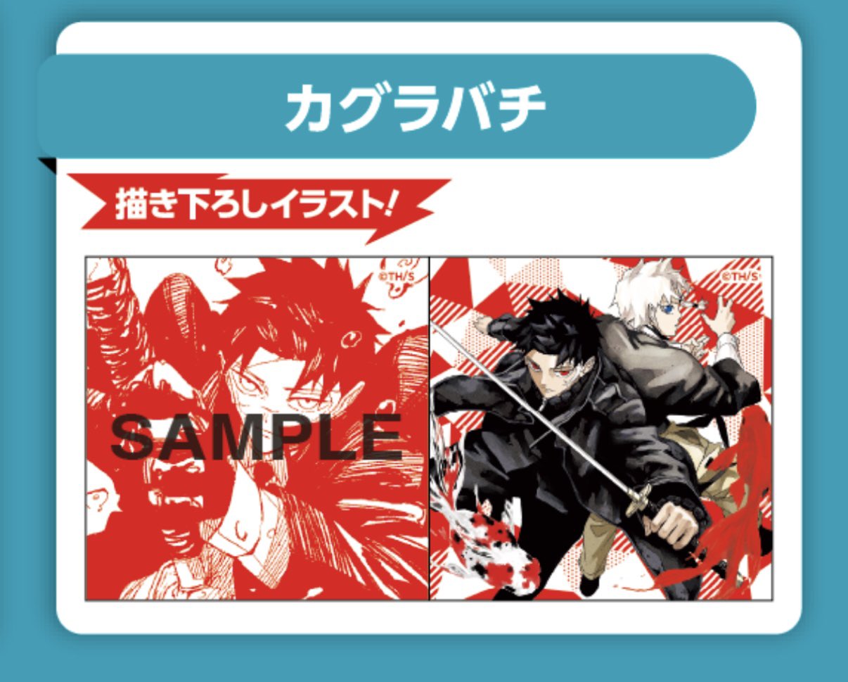 カグラバチ ｜ グッズ・イベント情報 (@osi_hobby) / X