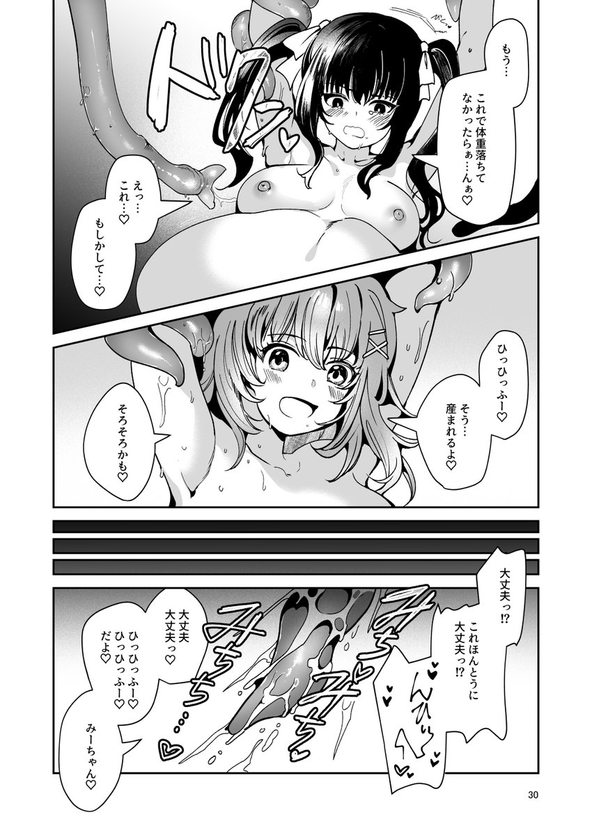 触手オナニーなので出産プレイも安全安心。 