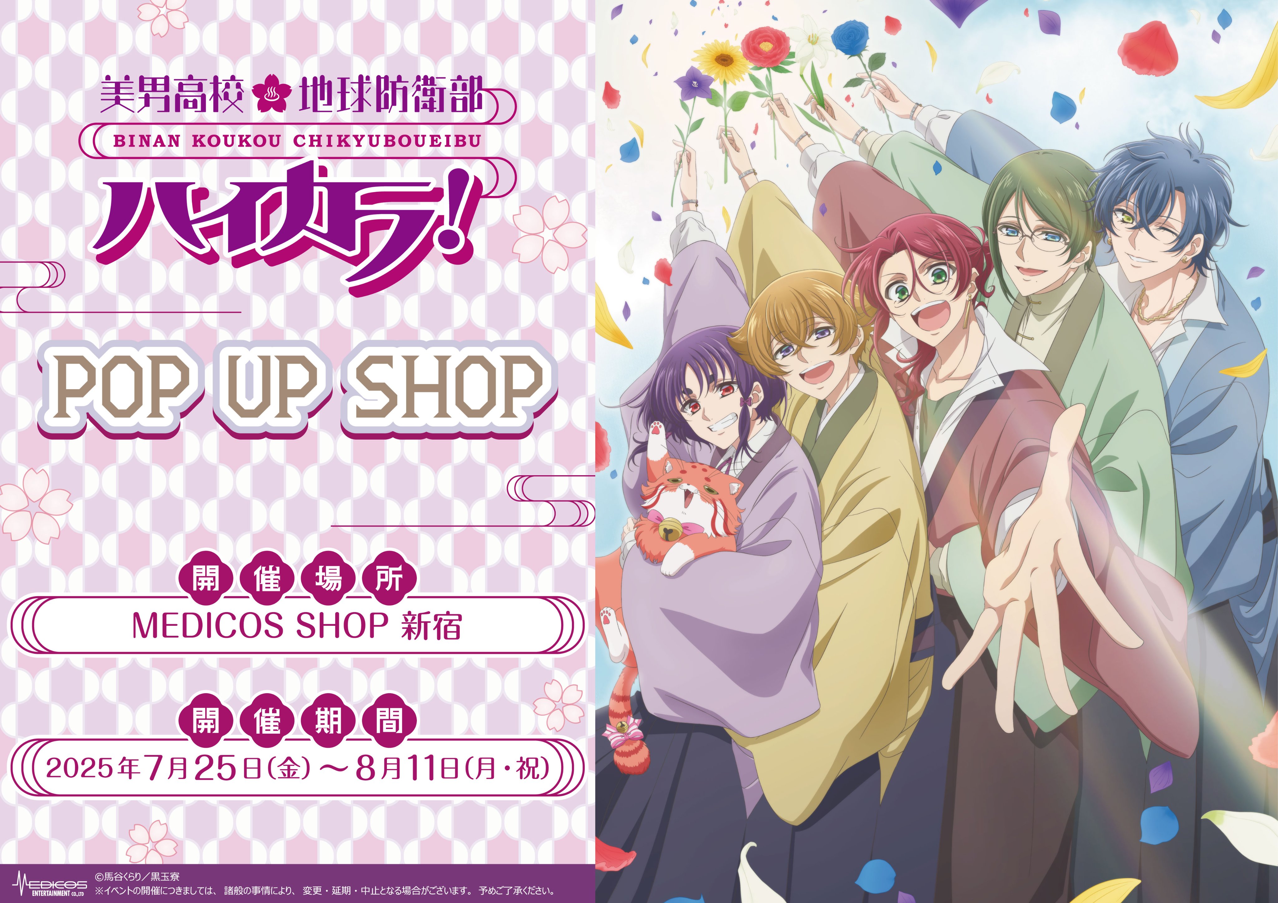 新品未開封 5枚 美男高校地球防衛部ハイカラ 極楽湯 マフラータオル ハイカラ 美男高校地球防衛部ハイカラ！×極楽湯・RAKU SPA(らくスパ