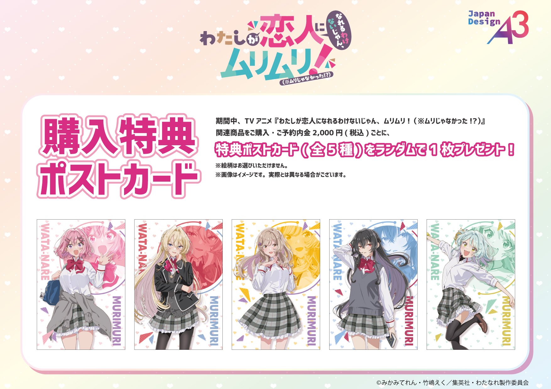 わたしが恋人になれるわけないじゃん、ムリムリ! わたなれ 2巻 イラストカード わたしが恋人になれるわけないじゃん、ムリムリ！（※ムリじゃ