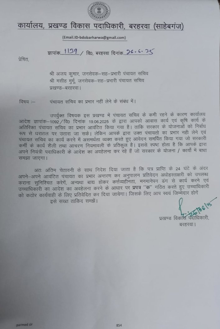 माननीय मंत्री <a href="/ShilpiNehaTirki/">Shilpi Neha Tirkey</a>  महोदया,  विभाग द्वारा जनसेवकों से केवल कृषि कार्य लिए जाने के लिए निर्देशित किए गए पत्र के बावजूद  पंचायत सचिव का प्रभार नहीं लेने पर बीडीओ द्वारा प्रपत्र क भरने की बात करना बेहद ही दुर्भाग्यपूर्ण है।
<a href="/HemantSorenJMM/">Hemant Soren</a> 
आखिर कब तक ऐसा होगा?👇