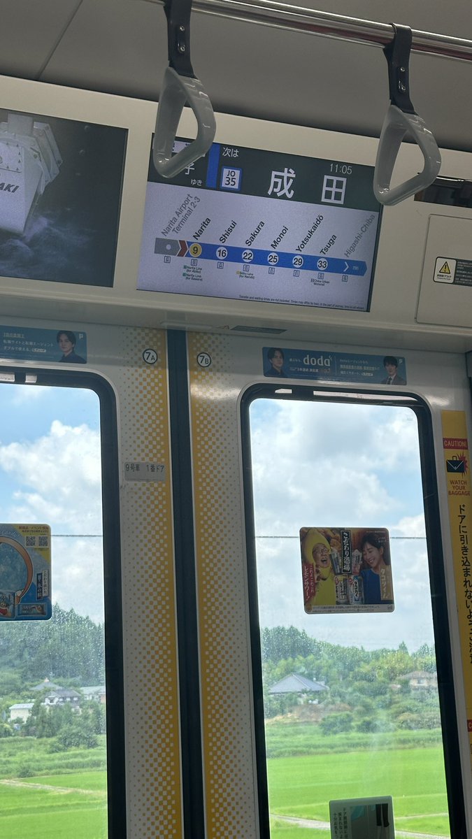 가자 치바현으로