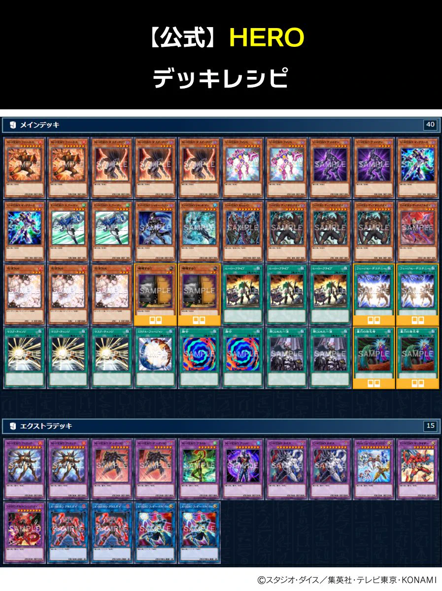 遊戯王 HERO デッキ 公式】遊戯王OCG on X: 