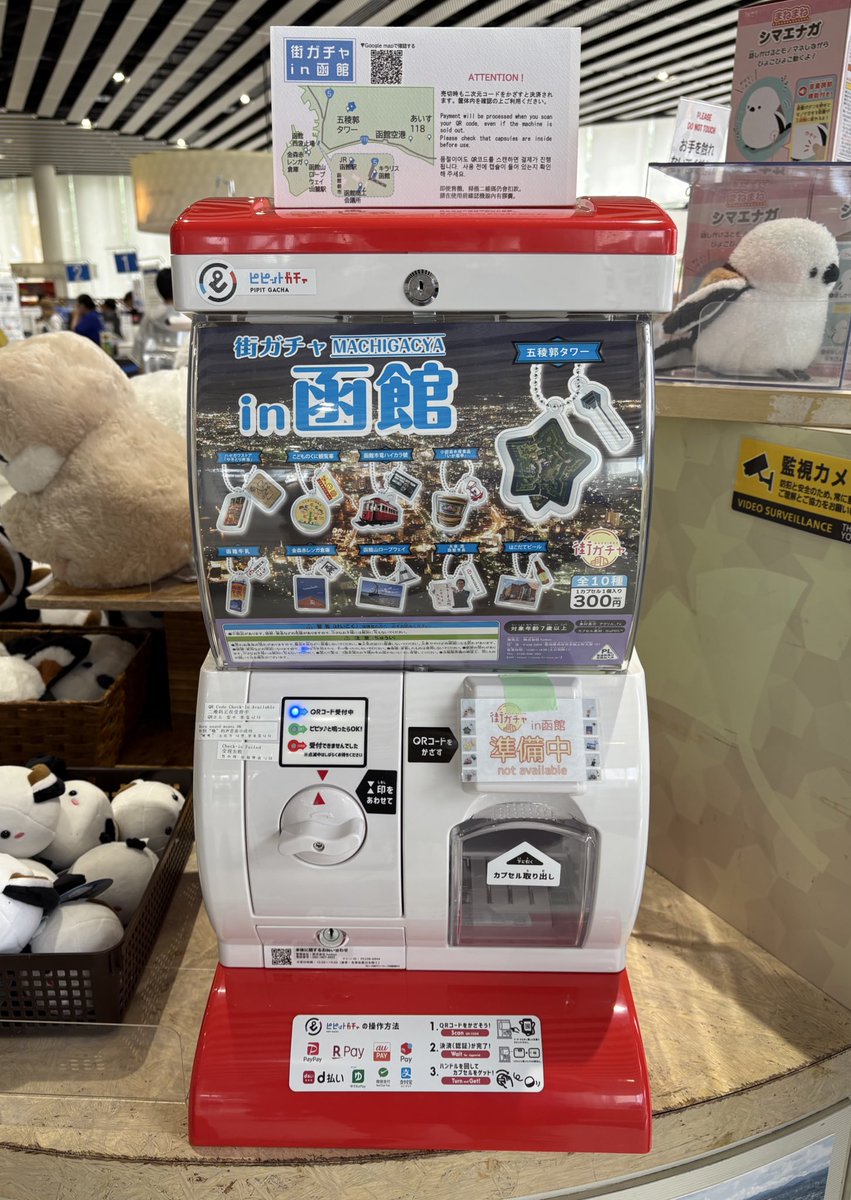 函館 ガチャ 3点 セット 🌟街ガチャin函館🌟 本日より稼働開始しています！ 入口すぐの場所に