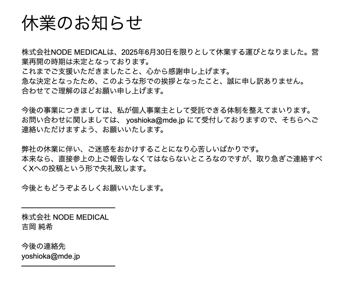 Junky_Inc's tweet photo. 株式会社NODE MEDICAL 休業のお知らせ https://t.co/Huqmg7Pw9N