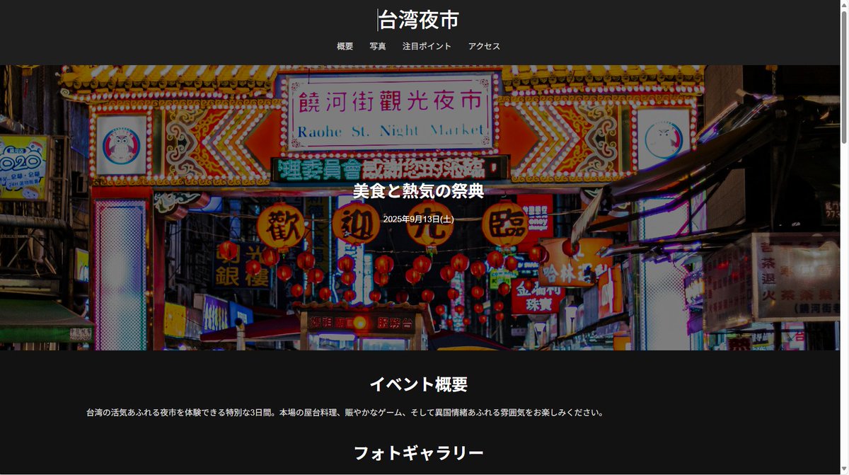 まだローカルでhtmlファイルが完成しただけだけど、中々良いカンジ。