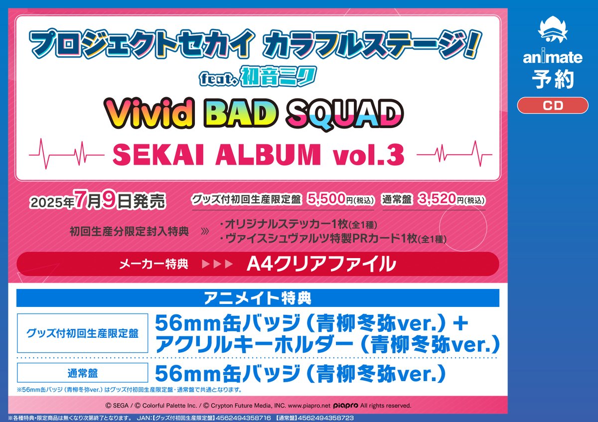 新譜情報】 「Leo/need SEKAI ALBUM vol.3」好評発売中‼ #アニメイト