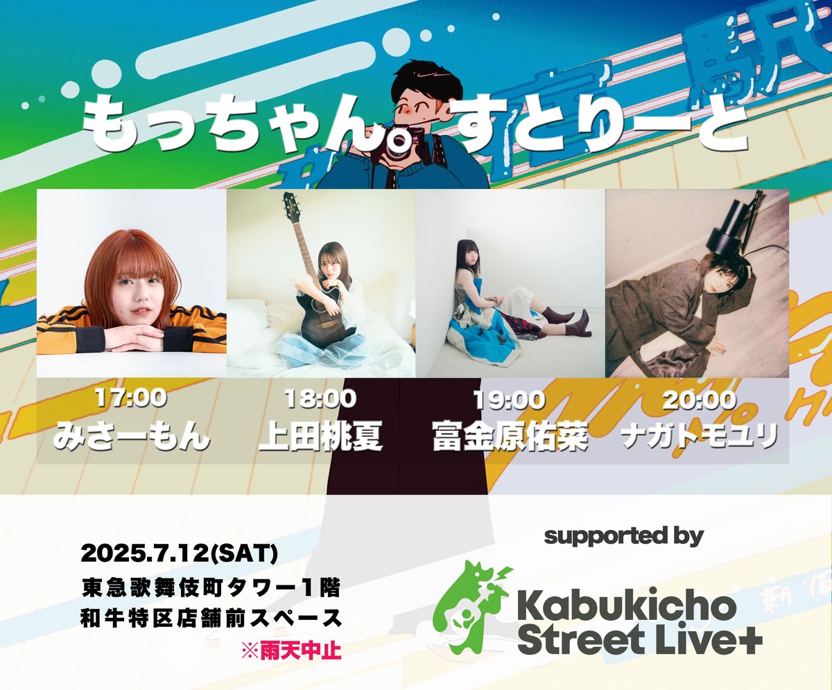 7月から毎週土曜日 Kabukicho Street Live＋の企画として ”もっちゃん