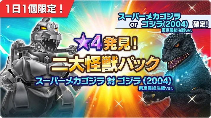 ゴジラバトルライン 公式（ゴジバト） on X: 