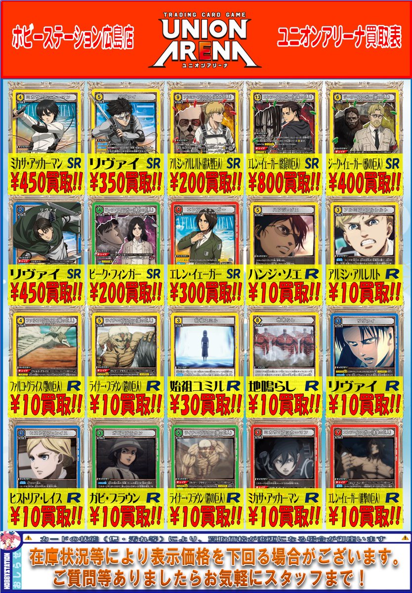ユニアリ #ユニオンアリーナ 】 本日発売「進撃の巨人vol.2」のSR以下