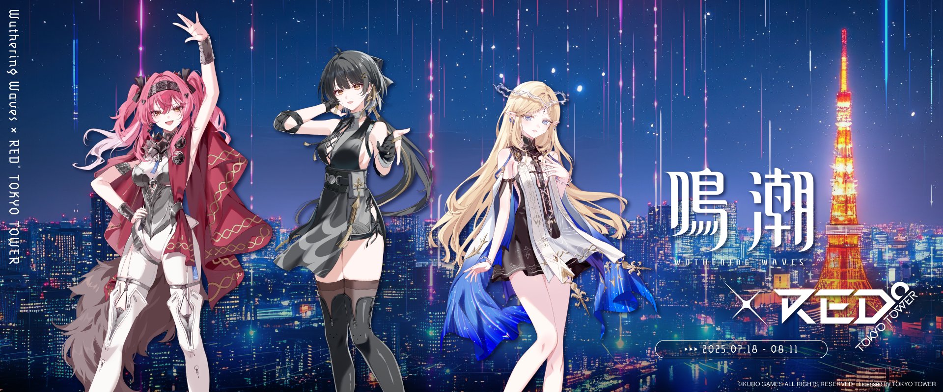 鳴潮 東京タワーコラボ カルテジア スリムタペストリー ポストカード セット 鳴潮 漂泊者 女 ポストカード セット RED 東京タワー 特典