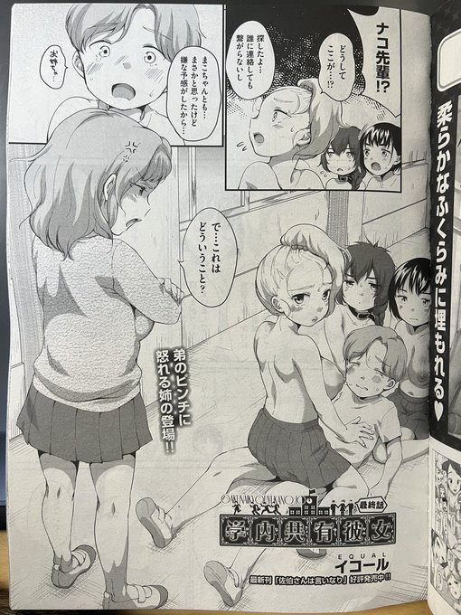 明日発売のCOMIC阿吽8月号に、学内共有彼女の最終話が掲載されます。 どうぞよろしくお願いします!