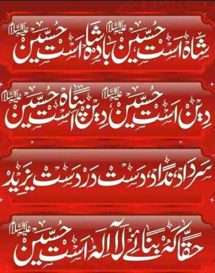 JhokiSheikh's tweet photo. محرم آ گیا ہے…

وہ مہینہ آ گیا جب ریت پر معصوم لاشے گرے،
جب پیاس سے لب خشک تھے مگر حق زندہ تھا،
جب نیزوں پر قرآن بولتا تھا،
اور سجدے میں سر کٹ گیا مگر باطل کے آگے جھکا نہیں۔

کربلا فقط ایک جنگ نہیں تھی،
یہ وہ درس تھا جو رہتی دنیا تک مظلوم کو طاقت دیتا رہے گا۔ https://t.co/s2mTwYINfR