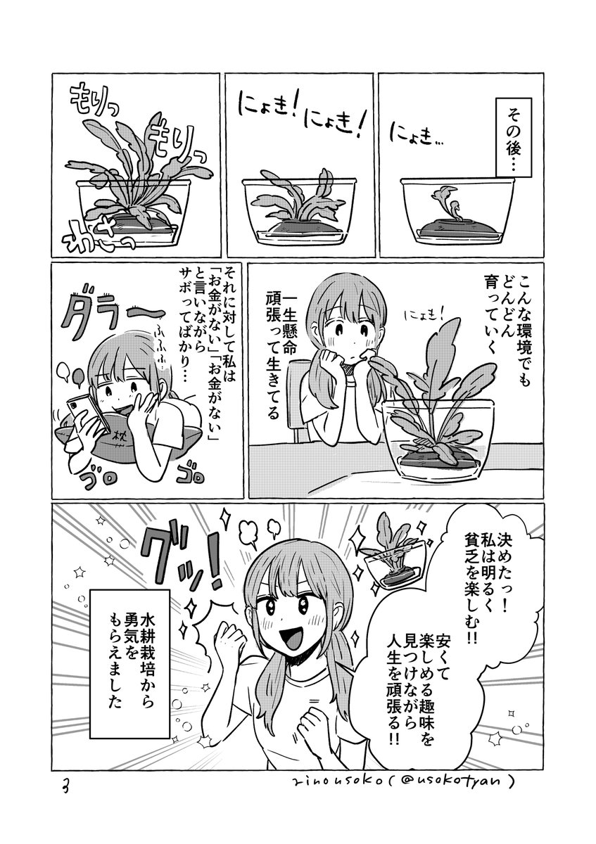 ０円で勇気をもらった話
#コミックエッセイ
#漫画が読めるハッシュタグ