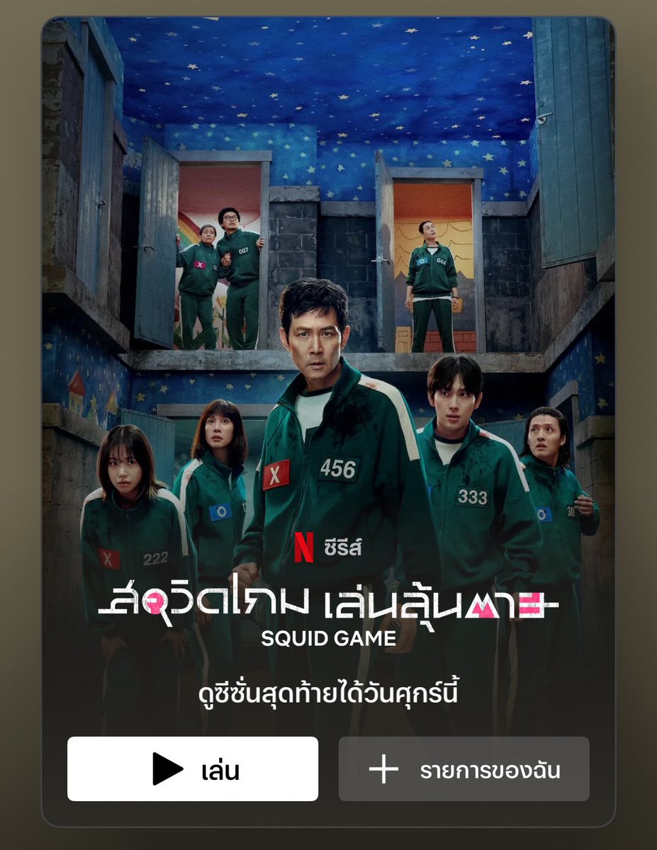 ขายแอพพรีเมี่ยม netflix จอส่วนตัว ⭐️ tweet media