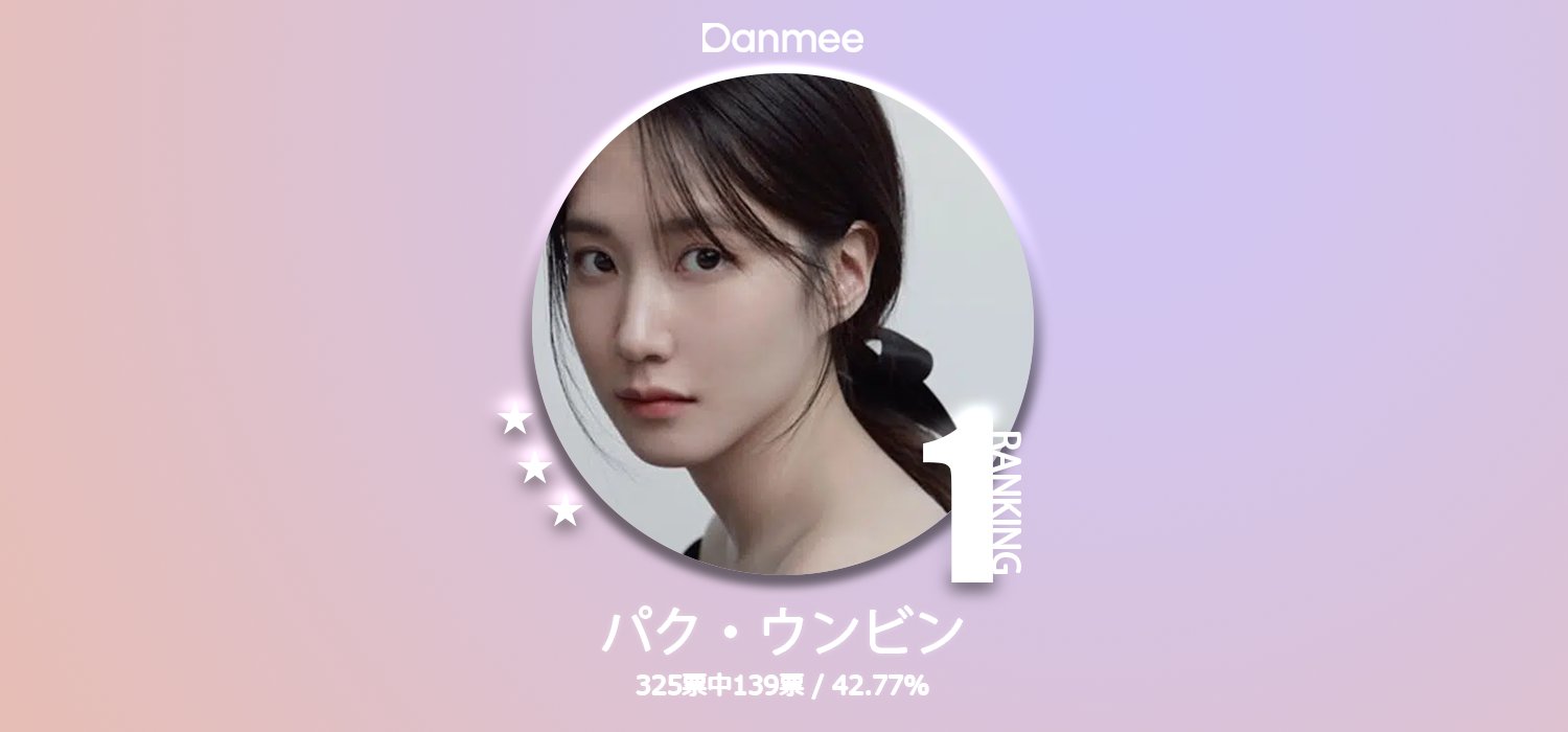 パク・ウンビン直筆サイン入り2Lサイズ写真…Park Eun-bin…恋慕の