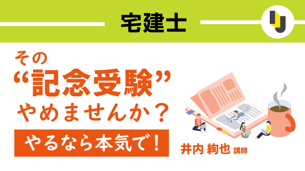 2025年合格目標 宅建士合格講座 | 対策講座案内 | 不動産系資格