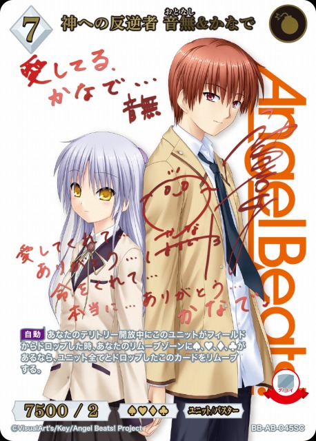 ビルディバイドブライトBP『Angel Beats!』販売中！ 神への反逆者 音無