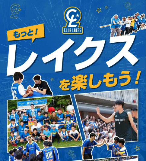 🎊クラブレイクス 入会受付スタート🎊 6/27（金）12:00より、2025-26